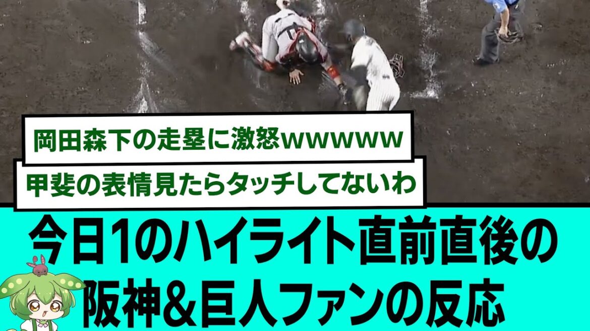 【忍者】今日1のハイライト直前直後の阪神&巨人ファンの反応【プロ野球/交流戦/阪神タイガース/なんJ2ch5chスレまとめ/セリーグ/大竹耕太郎/大山悠輔/森下翔太/2025年7月2日】