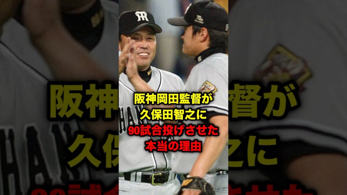 阪神岡田監督が久保田智之に90試合投げさせた本当の理由 阪神岡田監督が久保田智之に90試合投げさせた本当の理由
