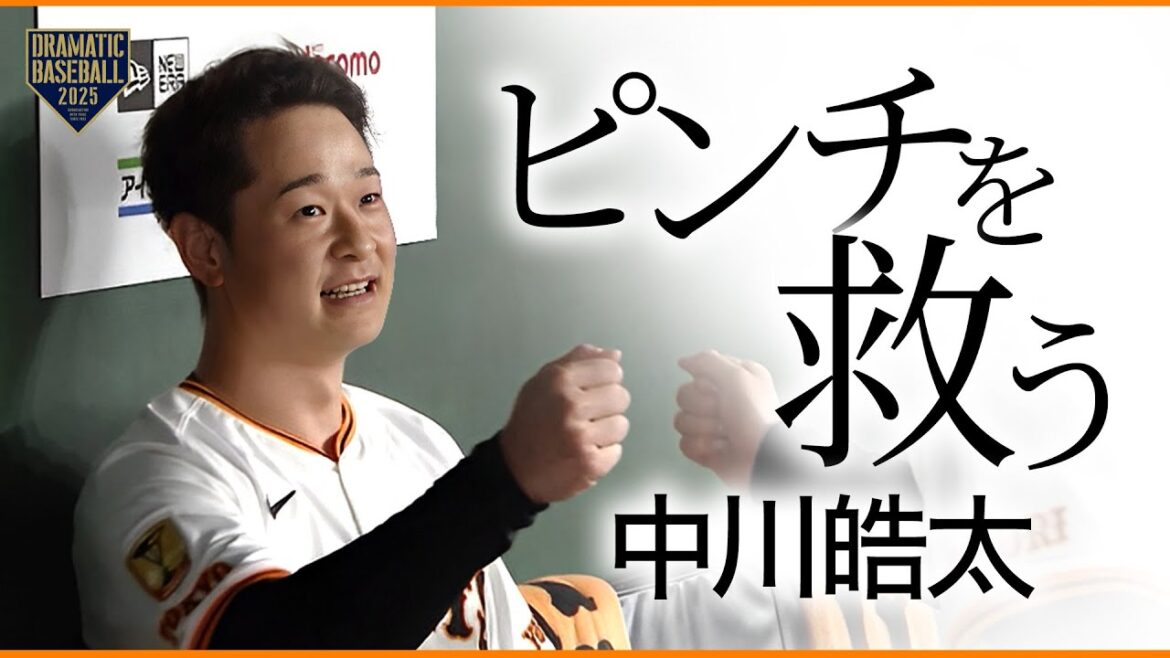 【ピンチを救う】中川皓太 21ホールド目 【ピンチを救う】中川皓太 21ホールド目
