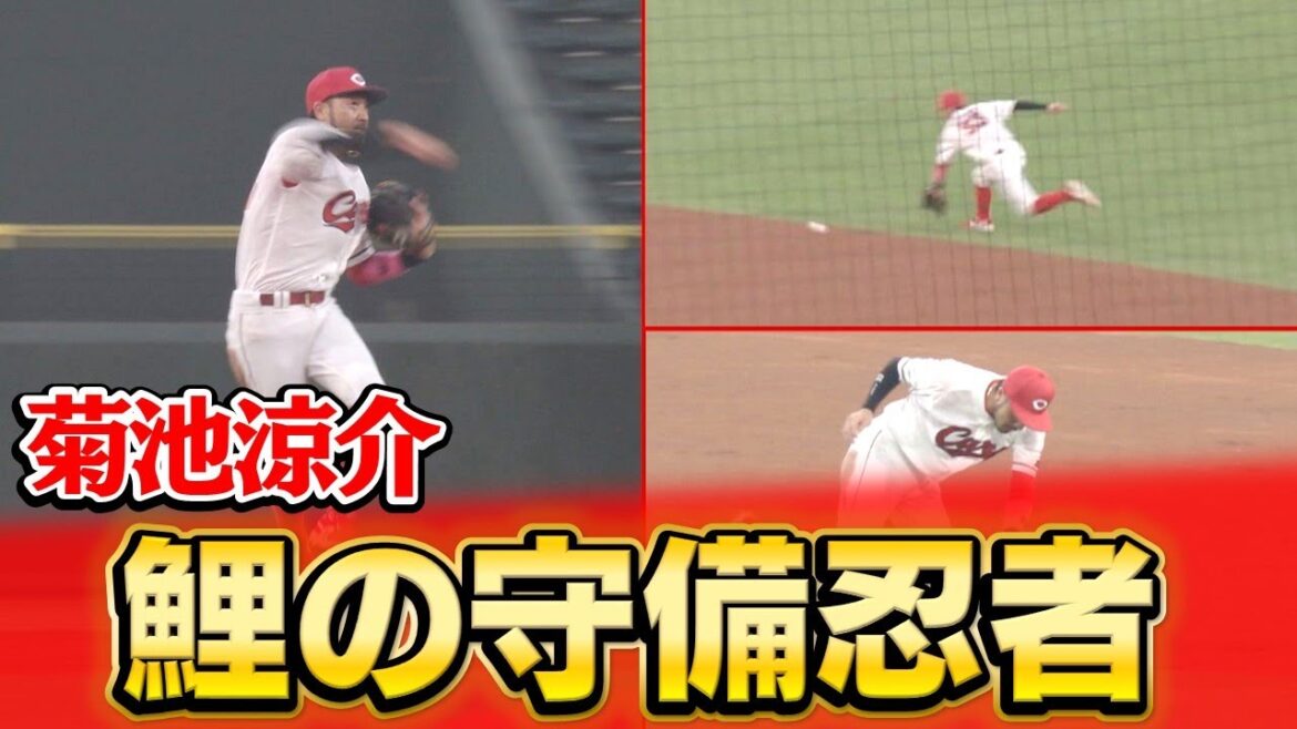 【守備忍者】菊池涼介　超ファインプレー