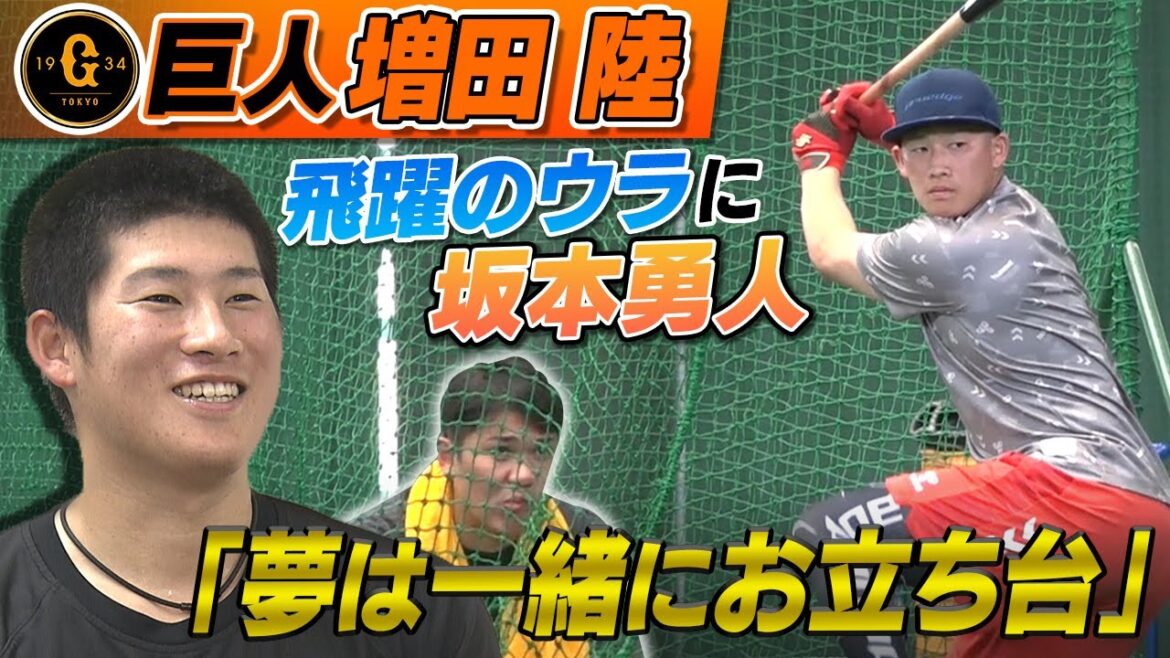 【坂本勇人を神と呼ぶ】巨人の増田陸 飛躍のウラに“坂本直伝トレーニング”｜夢は一緒にお立ち台