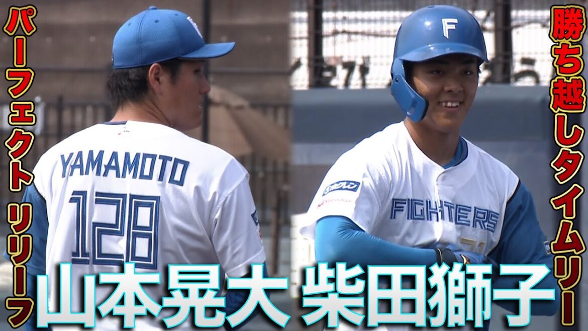 ルーキー・柴田獅子勝ち越しタイムリー！育成・山本晃大パーフェクトリリーフ！7/2 北海道日本ハムvsオイシックス～ファーム～ハイライト『GAORAプロ野球中継～ファーム～（北海道日本ハムファイターズ）