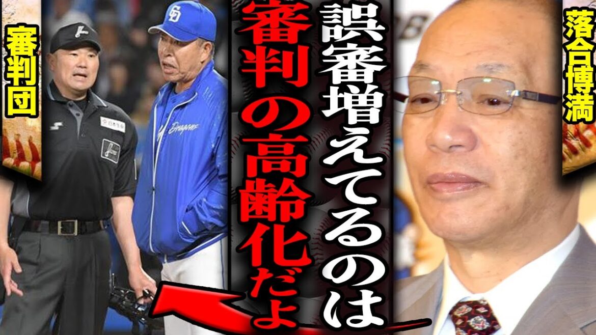 川越の幻のホームラン大誤審が起きた背景を落合博満がご意見…昨今の誤審増加の衝撃理由に言葉を失う…落合博満も指摘するレベルの高齢化問題!中日ドラゴンズ川越選手が逆転2ランが消えた真相に言葉を失う【芸能】 川越の幻のホームラン大誤審が起きた背景を落合博満がご意見…昨今の誤審増加の衝撃理由に言葉を失う…落合博満も指摘するレベルの高齢化問題!中日ドラゴンズ川越選手が逆転2ランが消えた真相に言葉を失う【芸能】