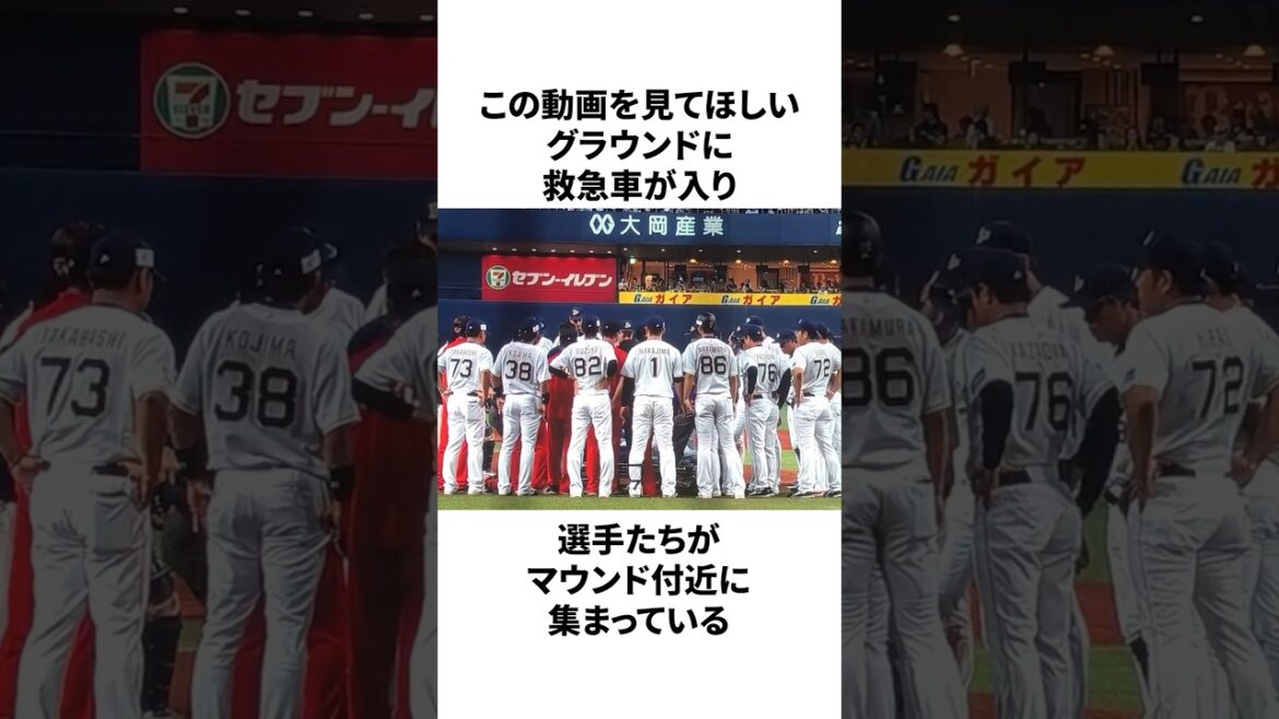 「打球が小林慶祐の顔面に直撃して緊急搬送された」ことについての雑学　#プロ野球 #野球 #npb