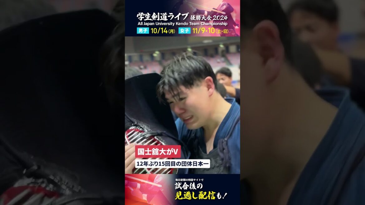 国士館大12年ぶりの優勝！うれし涙も…学生剣道優勝大会2024