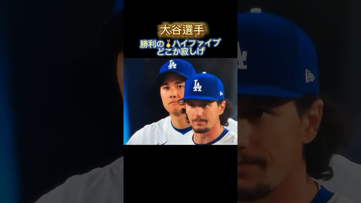 大谷翔平選手🏅 ありがとう😢バーンズ✨5歳差を感じさせない2人の関係#大谷翔平 #ドジャース#バーンズ#shoheiohtani
