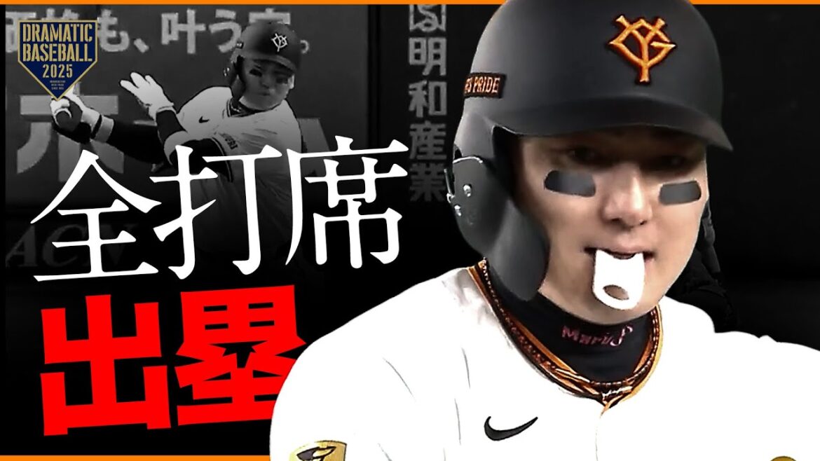 【全打席出塁】ベテラン丸佳浩【抜群の存在感】