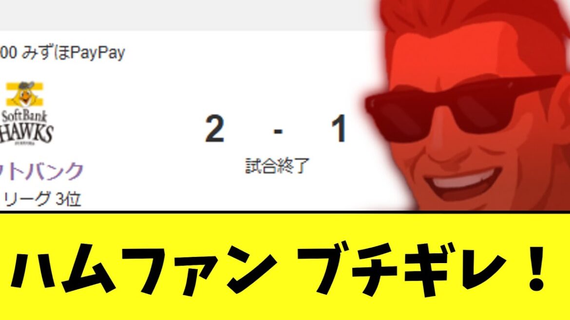 日本ハム　最悪のサヨナラ負けで２連敗