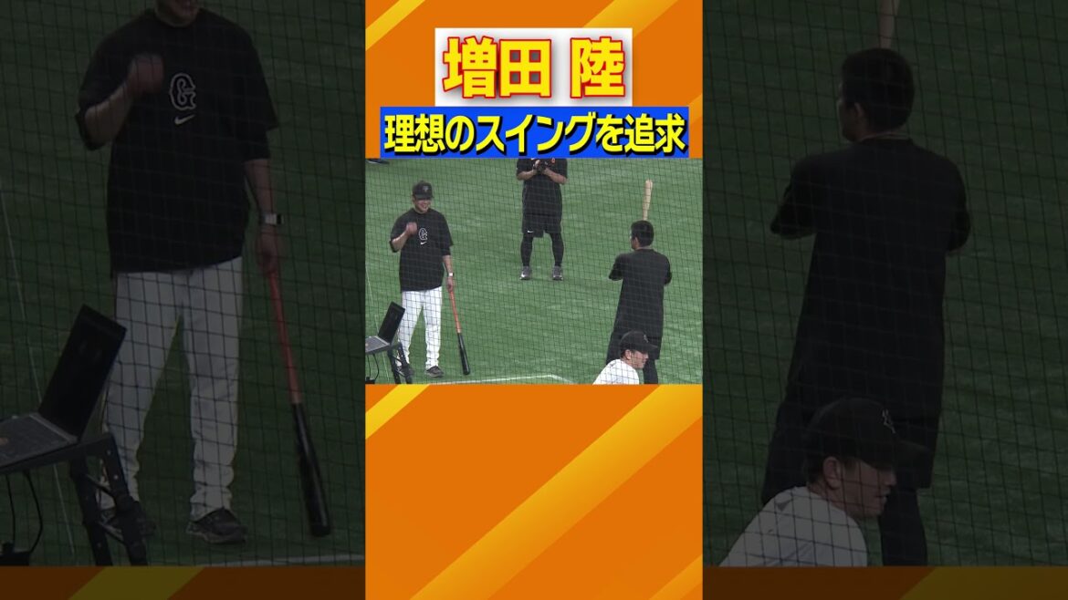 【 DeNA 宮崎からもアドバイス】#巨人 #増田陸 #亀井善行 #宮﨑敏郎 #dena #日テレスポーツ #shorts 【 DeNA 宮崎からもアドバイス】#巨人 #増田陸 #亀井善行 #宮﨑敏郎 #dena #日テレスポーツ #shorts