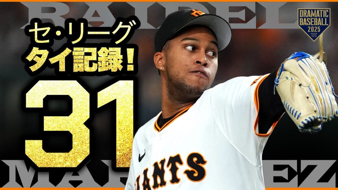 【セ・リーグタイ記録】マルティネス 開幕から「31」試合連続無失点！