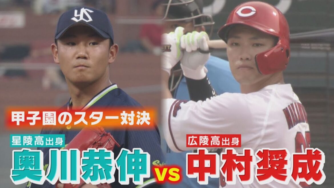 【甲子園のスター】奥川恭伸vs中村奨成