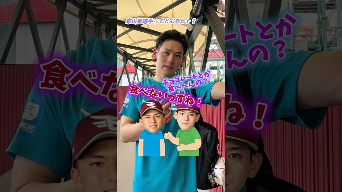 【㊗️オールスター選出】#宗山塁 選手の生態が明らかになりました。