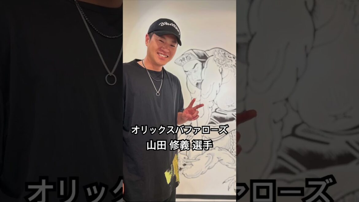 オリックスバファローズ　山田 修義 選手#kamiyubi #かみゆび #npb #オリックスバファローズ #山田修義 #ボディケア #KAMIYUBI大阪 #大阪店