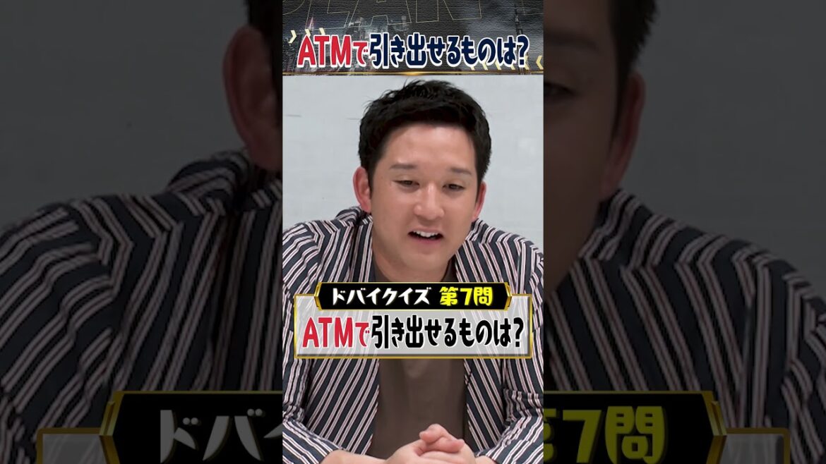 ドリームサポーター・杉谷拳士がドバイクイズに挑戦‼️🇦🇪Q7.ドバイのATMでお金の他に引き出せるモノは？🇦🇪