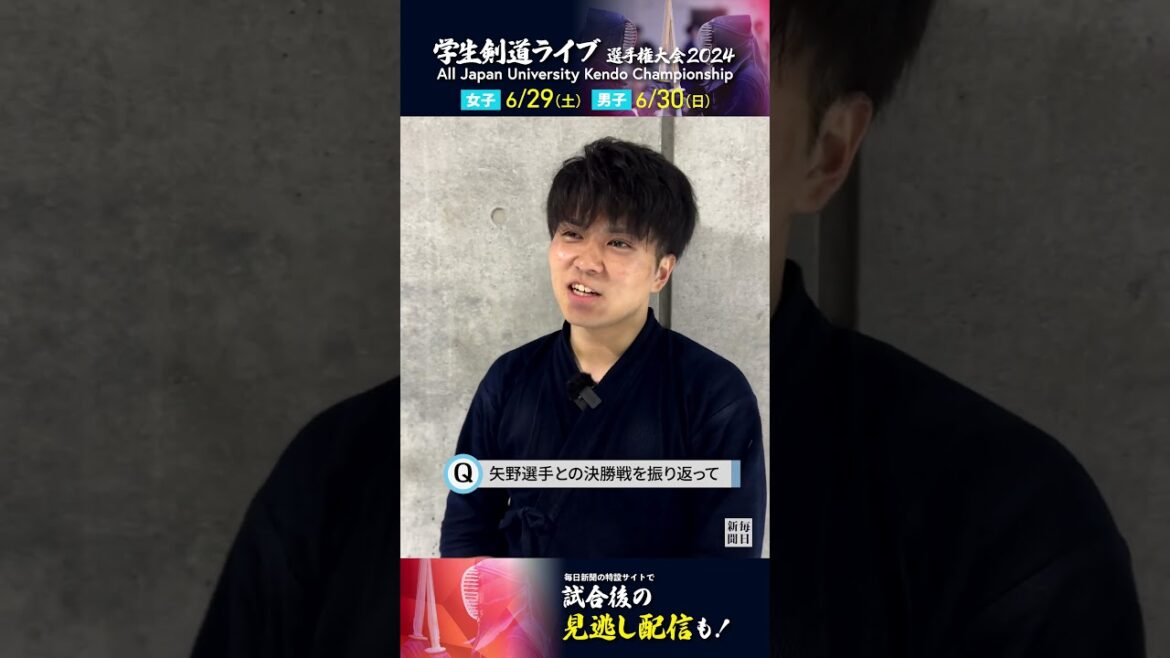 全日本学生剣道選手権2024準優勝・平尾尚武(筑波大) 試合後インタビュー「やっぱり悔しい」 全日本学生剣道選手権2024準優勝・平尾尚武(筑波大) 試合後インタビュー「やっぱり悔しい」