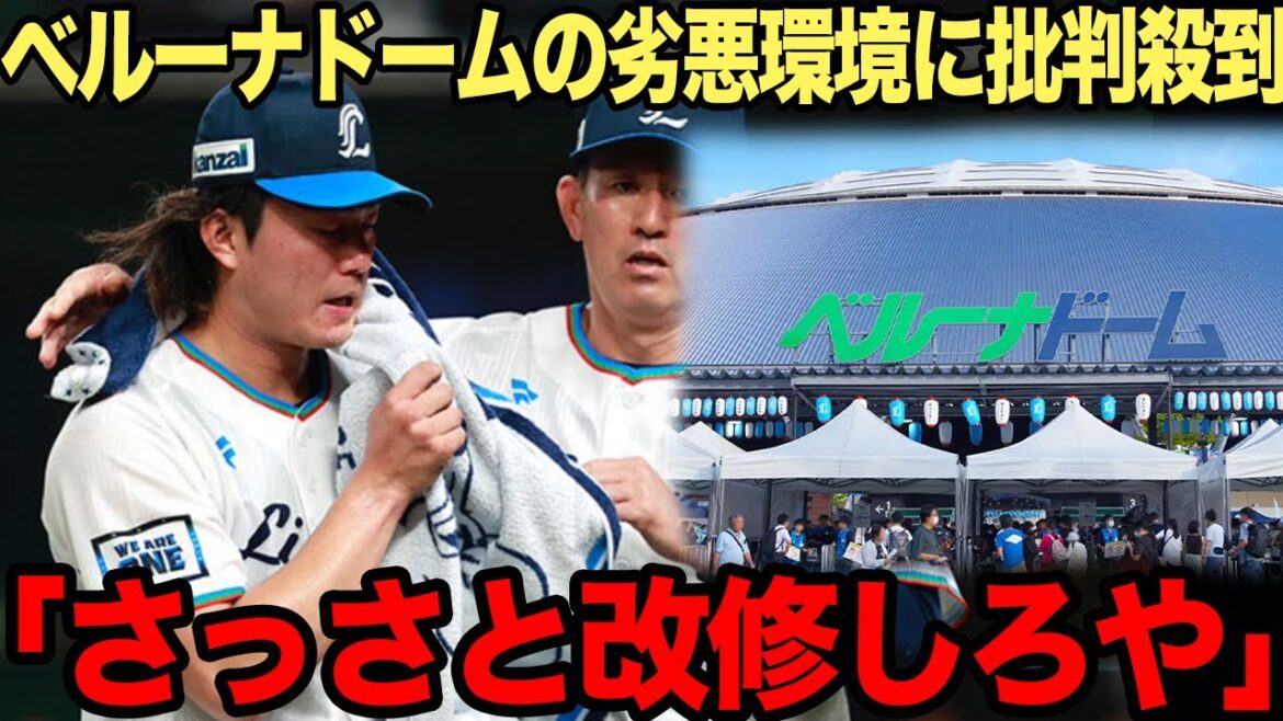 今井達也が熱中症で無念の緊急降板!敵味方問わず批判が噴出しているベルーナドームの劣悪すぎる環境に絶句…獅子のエースを襲った「自然強制型ドーム」の脅威に驚きを隠せない!【プロ野球】 今井達也が熱中症で無念の緊急降板!敵味方問わず批判が噴出しているベルーナドームの劣悪すぎる環境に絶句…獅子のエースを襲った「自然強制型ドーム」の脅威に驚きを隠せない!【プロ野球】