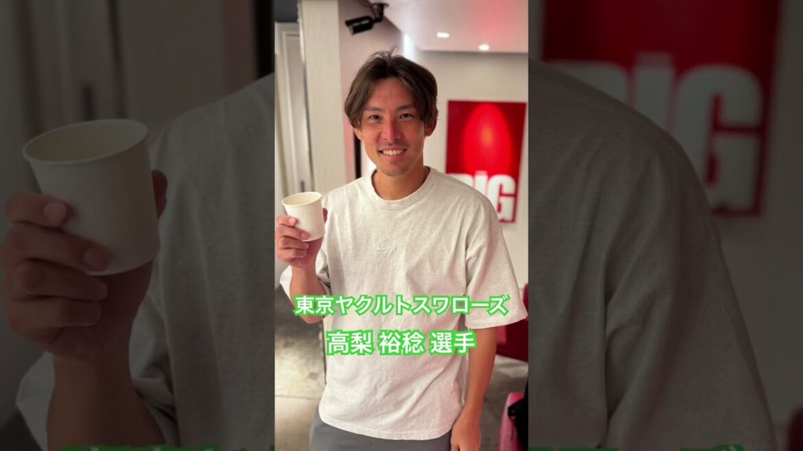 東京ヤクルトスワローズ 高梨 裕稔 選手 #kamiyubi #かみゆび #プロ野球 #npb #東京ヤクルトスワローズ #高梨裕稔 #ボディケア #麻布十番 #コーヒー