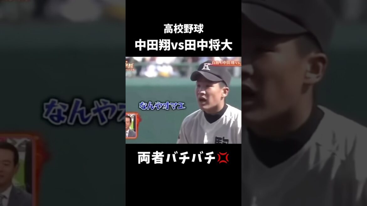 【マー君vs中田翔】プロ野球選手の高校生時代の対戦... #プロ野球 #野球 #高校野球