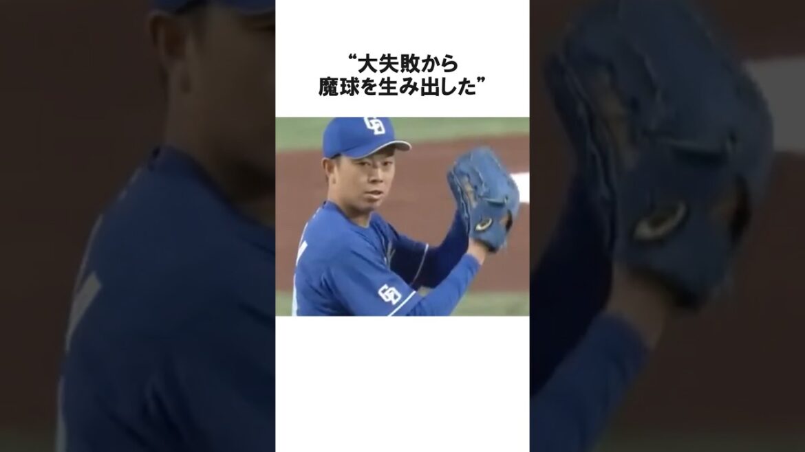 「もう少し...」大失敗から魔球を爆誕させた松葉貴大に関する雑学【プロ野球/NPB】