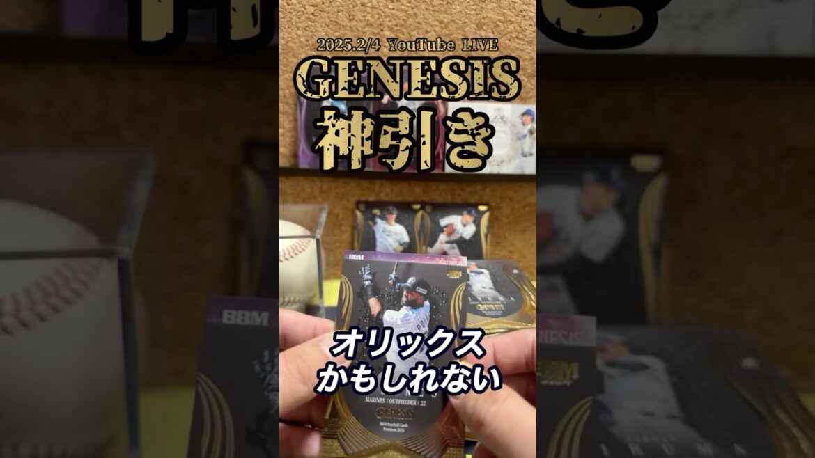 GENESIS オリ愛 #野球カード #カード開封 #開封動画 #オリックスバファローズ
