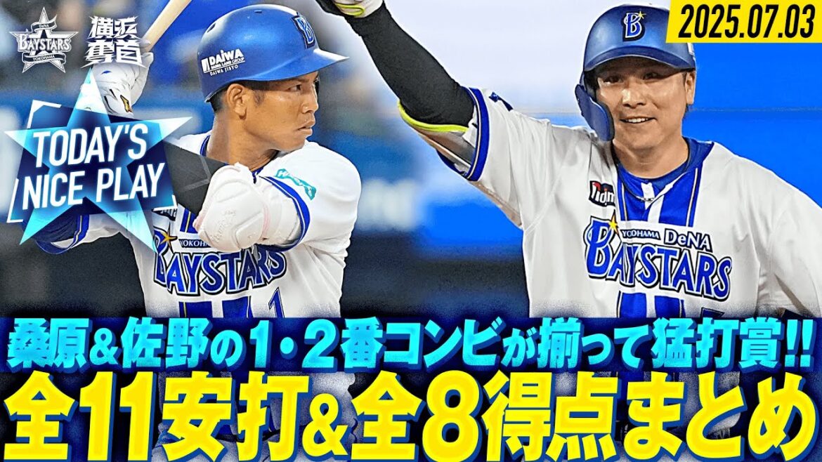 【1,2番コンビ躍動】小園健太をプロ初勝利に導く11安打8得点まとめ！｜2025.7.3の注目シーン