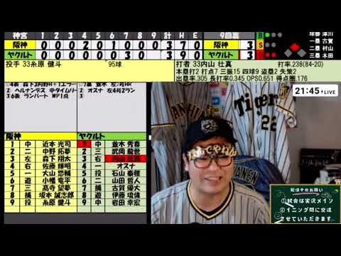 サヨナラ負けのピンチにチームに注意を促すと🚨その通りにサヨナラされる阪神タイガースYouTuber 25/6/27 #阪神タイガース #プロ野球 #ヤクルト サヨナラ負けのピンチにチームに注意を促すと🚨その通りにサヨナラされる阪神タイガースYouTuber 25/6/27 #阪神タイガース #プロ野球 #ヤクルト