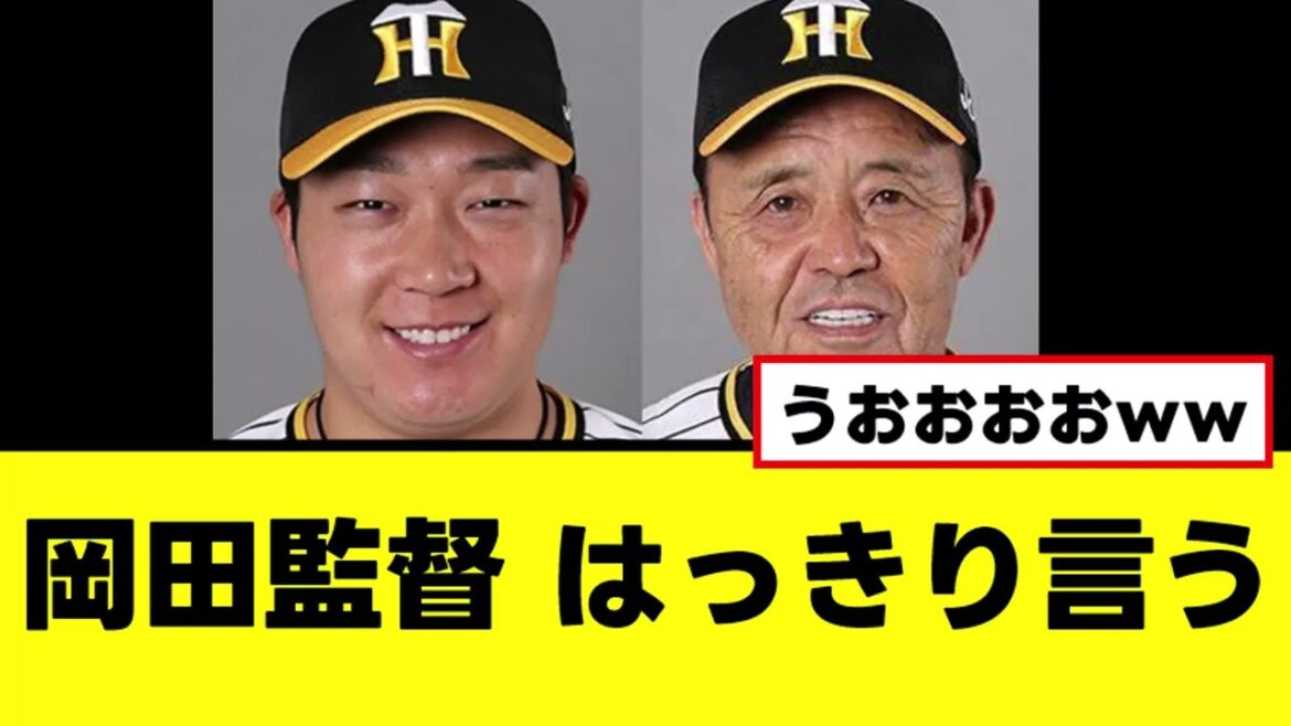 【岡田監督】不振の大山悠輔にマジではっきり言うww