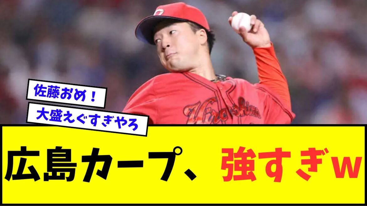 【バンドで勝ち越し】広島カープ、マジで強すぎるwwwww【なんJ反応】【プロ野球反応集】 【バンドで勝ち越し】広島カープ、マジで強すぎるwwwww【なんJ反応】【プロ野球反応集】