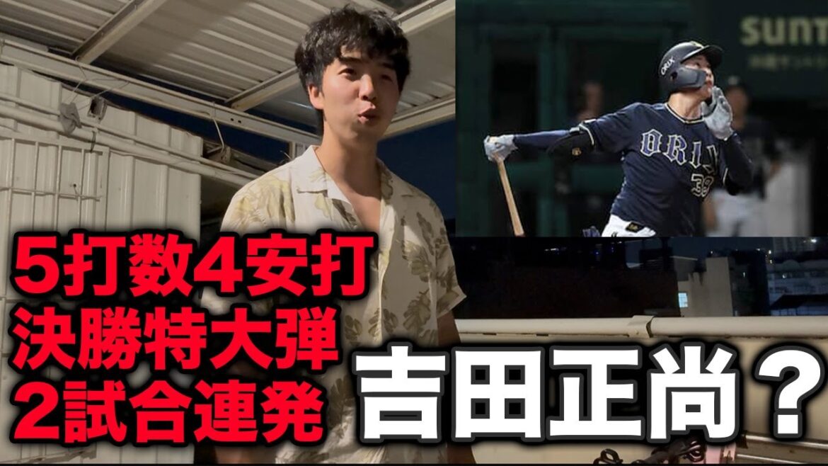 オリックスっていつから吉田正尚帰ってきたん？