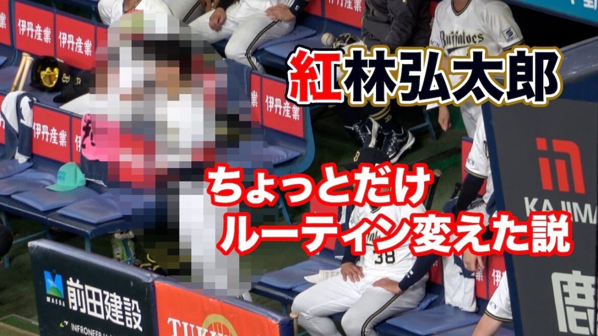 紅林のルーティンがちょっと変わった？その頃、頓宮が豪快なホームランを放ちベンチでほいさー！