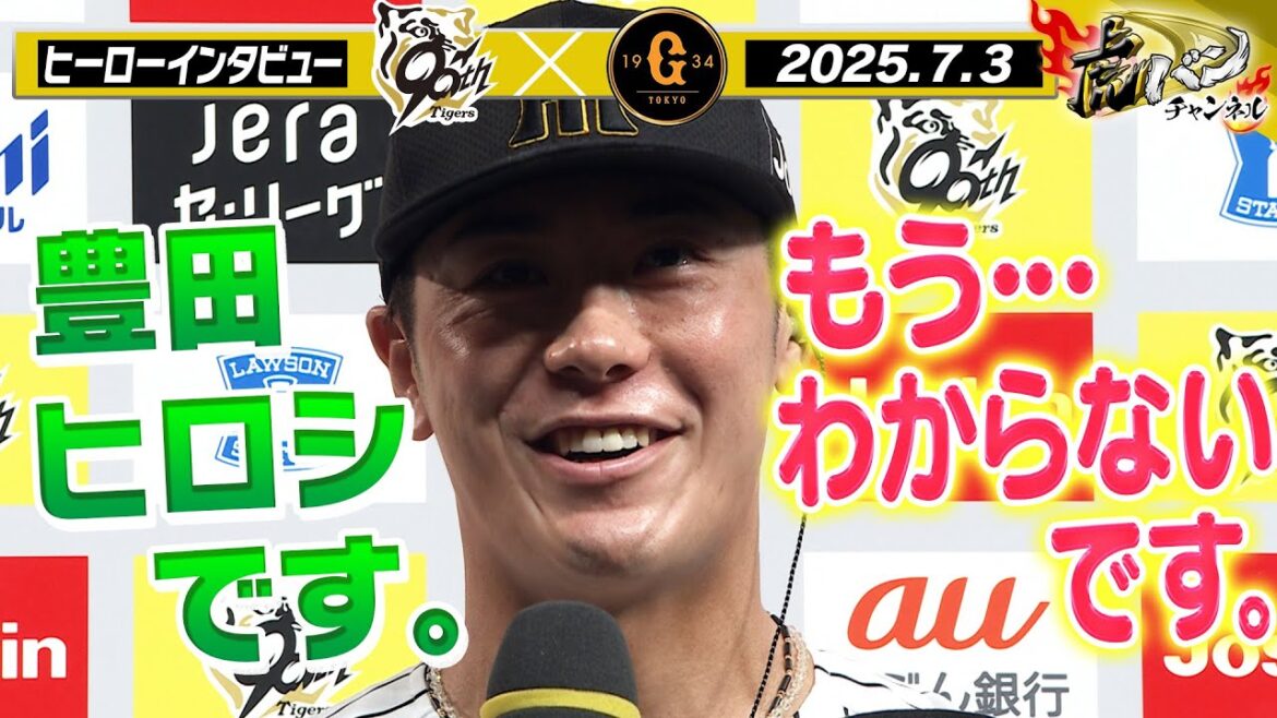 【7月3日 今日のヒーローインタビュー】 サヨナラ男・豊田寛&今季初勝利・石井大智の同級生コンビ! 阪神タイガース密着!応援番組「虎バン」ABCテレビ公式チャンネル 【7月3日 今日のヒーローインタビュー】 サヨナラ男・豊田寛&今季初勝利・石井大智の同級生コンビ! 阪神タイガース密着!応援番組「虎バン」ABCテレビ公式チャンネル