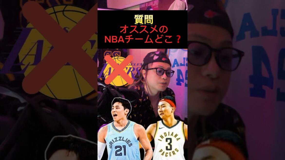 【NBA初心者向け】応援するならどのチーム？#河村勇輝 #富永啓生#八村塁#レイカーズ#クーズ男