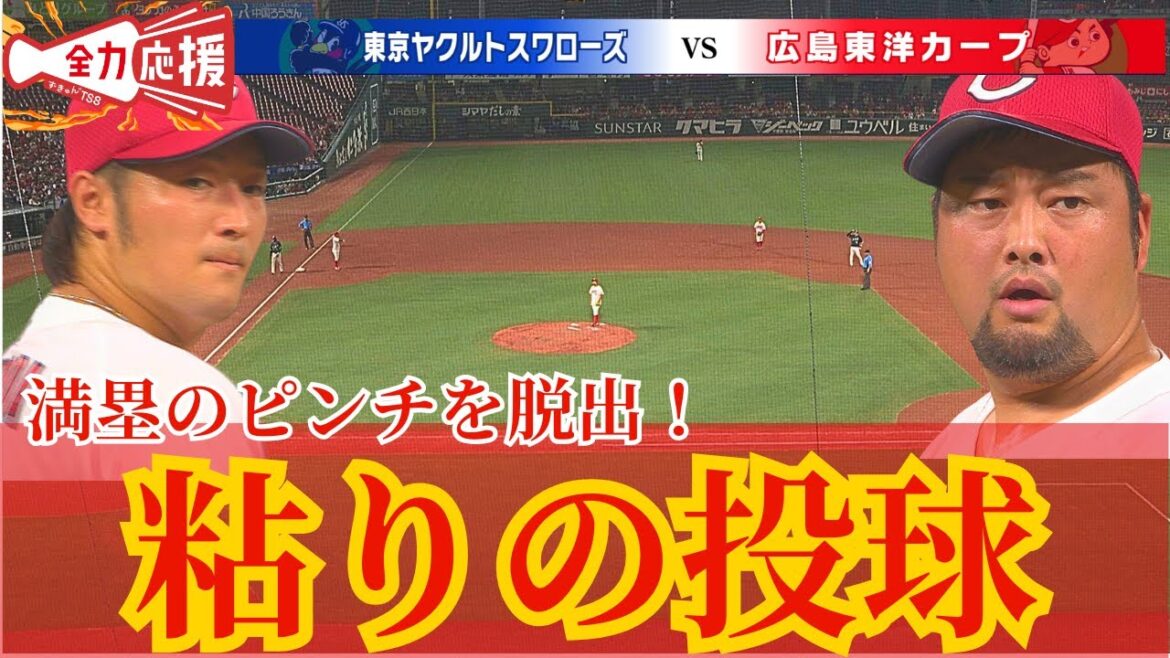 【粘りの投球】床田・中﨑がこの試合2度の満塁のピンチを無失点で切り抜ける🔥【球団認定】カープ全力応援チャンネル