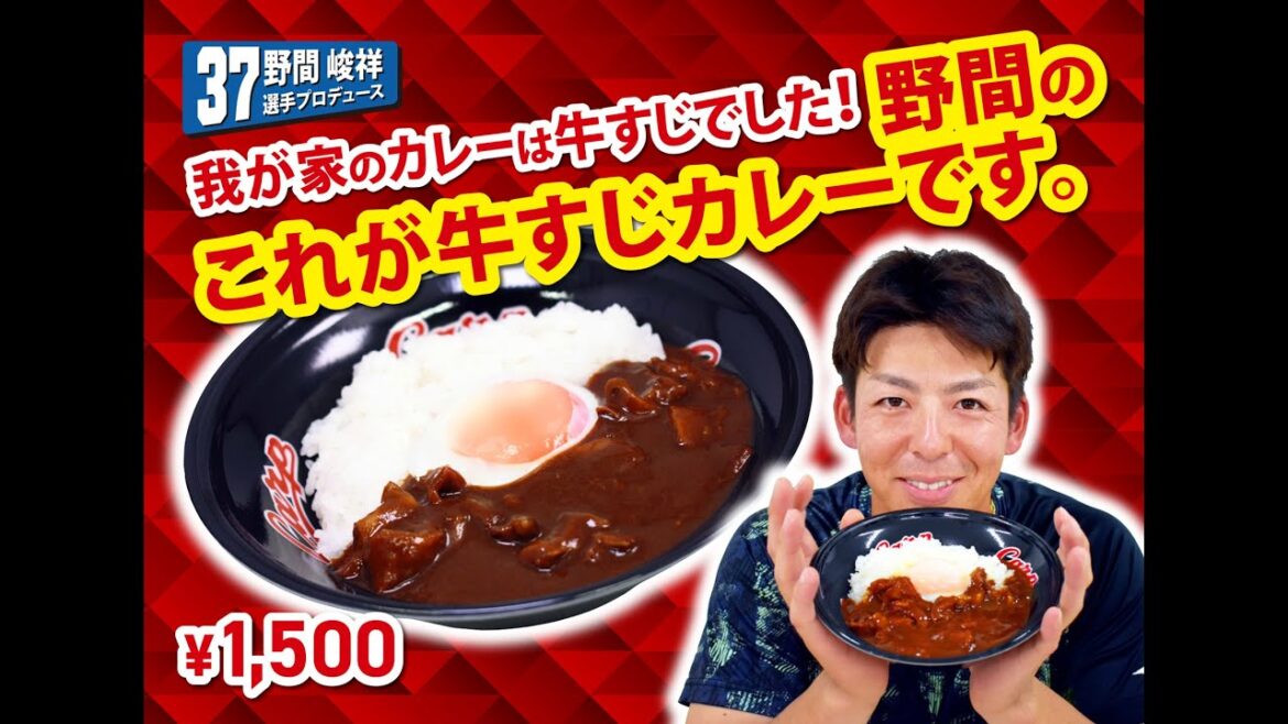 2025選手プロデュースメニュー第4弾～野間峻祥選手～