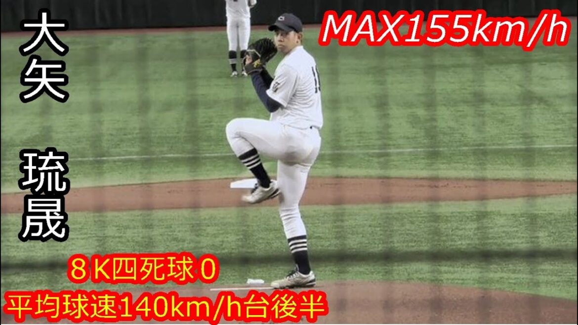 【MAX155ｋｍ右腕が初先発で好投】　2025年ドラフト候補　大矢　琉晟（中京大学）