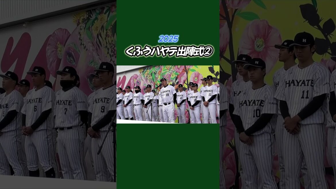 2025年くふうハヤテベンチャーズ静岡出陣式② #shorts 2025年くふうハヤテベンチャーズ静岡出陣式② #shorts