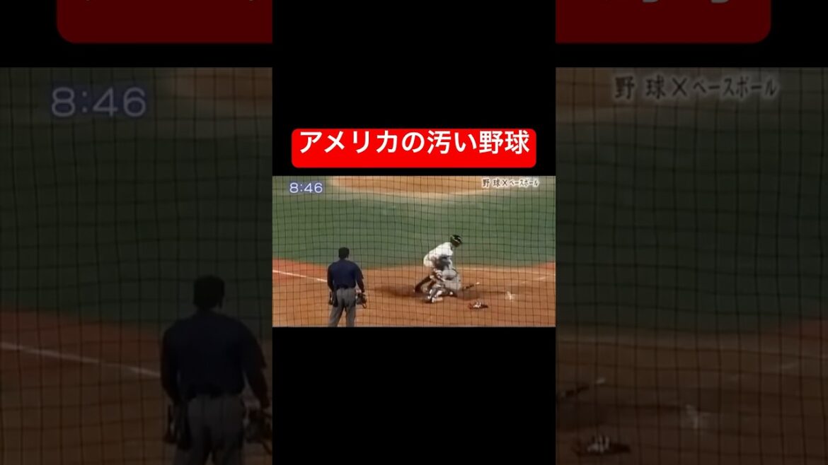 【超危険】野球とベースボールの違い #プロ野球 #森友哉 #藤浪晋太郎 #shorts