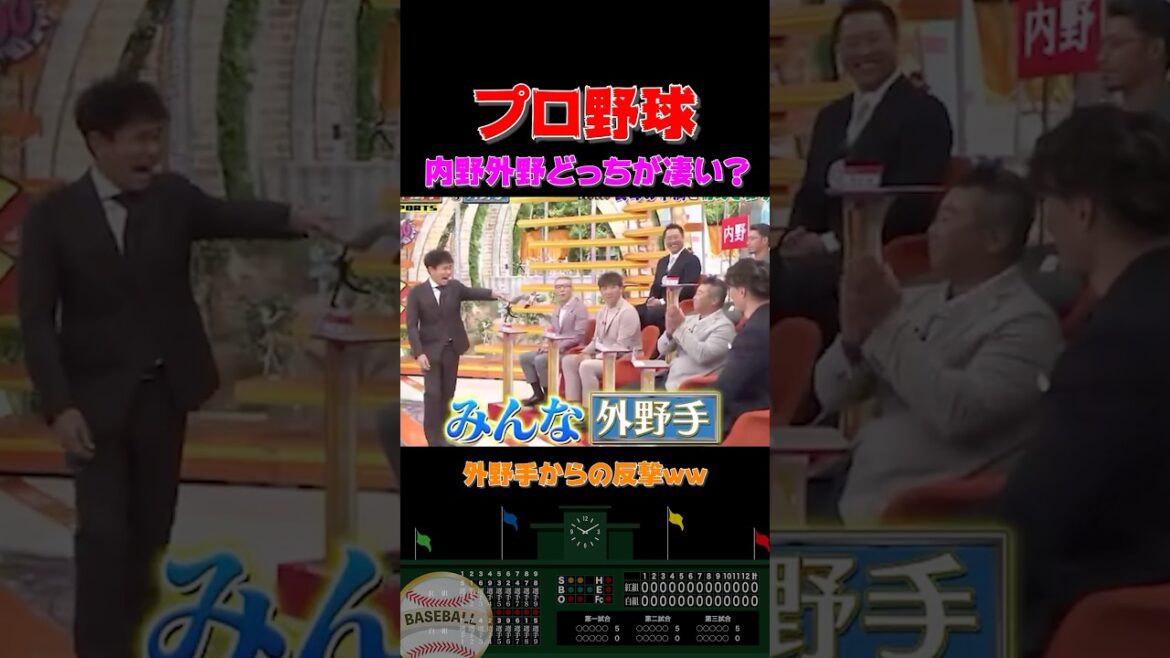 内野手vs外野手論争で糸井と坂口から痛烈な言葉が #shorts  #プロ野球 #野球 #ダウンタウン #浜田雅功 #おもしろ