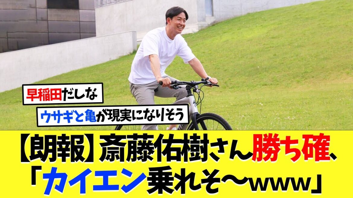【朗報】斎藤佑樹さん、実業家としてマジで大成功してしまうｗｗｗ【海外の反応】【大谷翔平】【なんｊ】【2ch】【プロ野球】【甲子園】【MLB】