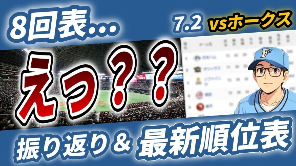 【モヤモヤ】加藤力投も打線沈黙…最後は判定覆りサヨナラ負け...【2025.7.2ホークス戦12回戦】
