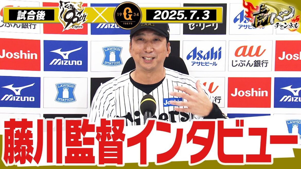 【7月3日 試合後藤川球児監督インタビュー】試合終了後の監督インタビューを全てお届け！　阪神タイガース密着！応援番組「虎バン」ABCテレビ公式チャンネル