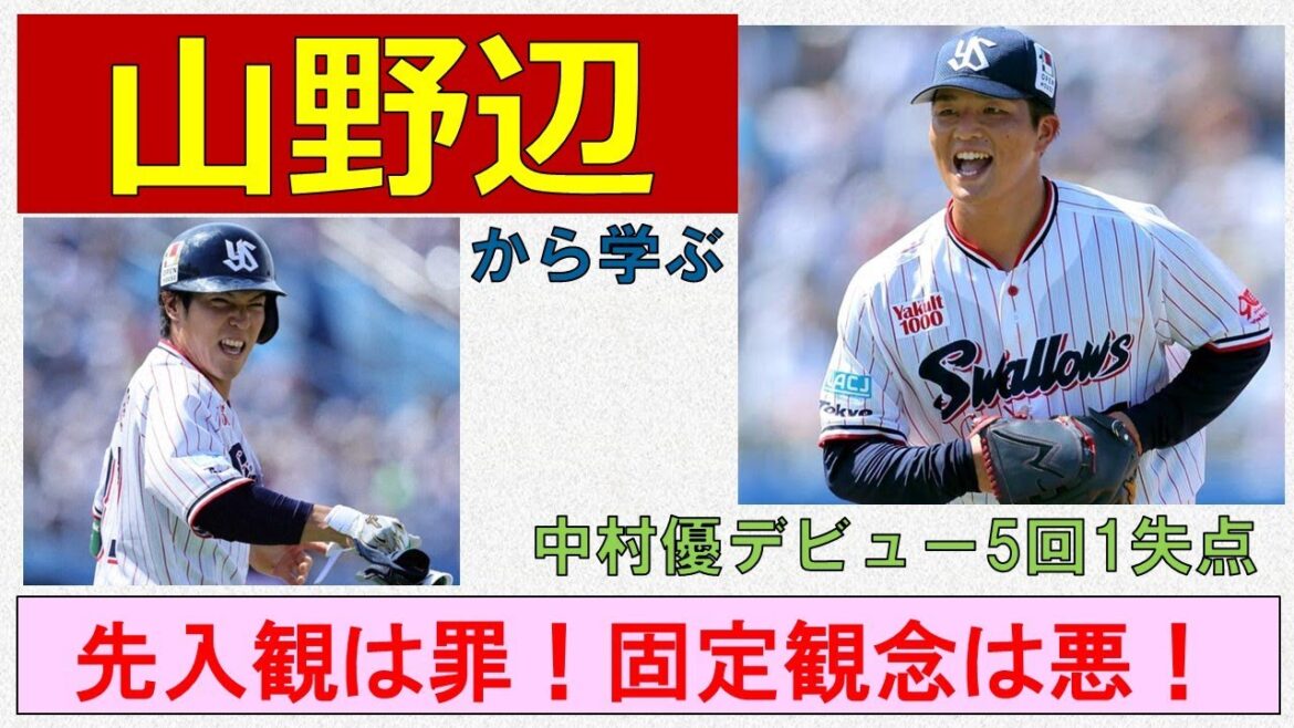 【先入観は罪！固定観念は悪！】山野辺が纏う「奥村感」　内山・伊藤引き続き奮闘！中村優デビュー登板は5回1失点！【交流戦終了】2025-GAME63～65