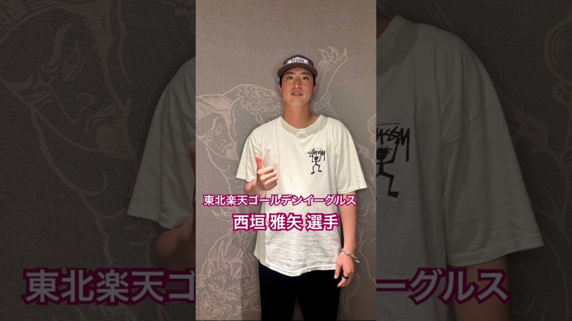 東北楽天ゴールデンイーグルス　西垣 雅矢 選手 #kamiyubi #かみゆび #npb #東北楽天ゴールデンイーグルス #西垣雅矢 #ボディケア #kamiyubi仙台 #仙台店