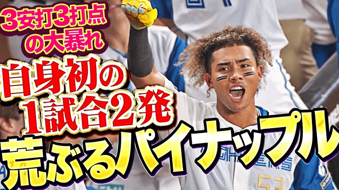 【パイナポーッ!!!】水谷瞬『自身初の1試合2発！今季7号ソロで3安打3打点の大暴れ！…現場からは以上です』
