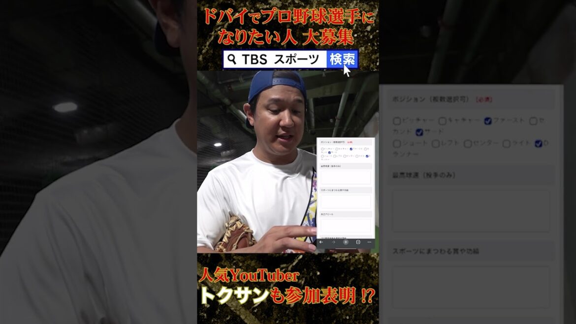 アンバサダー・トクサンが…✨ドバイプロ野球トライアウト「PLAN D」に参加表明‼️