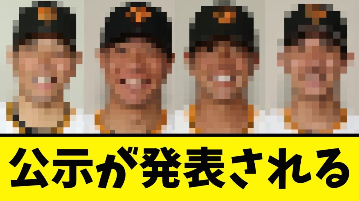 【巨人】選手4人の入れ替えへ 【巨人】選手4人の入れ替えへ