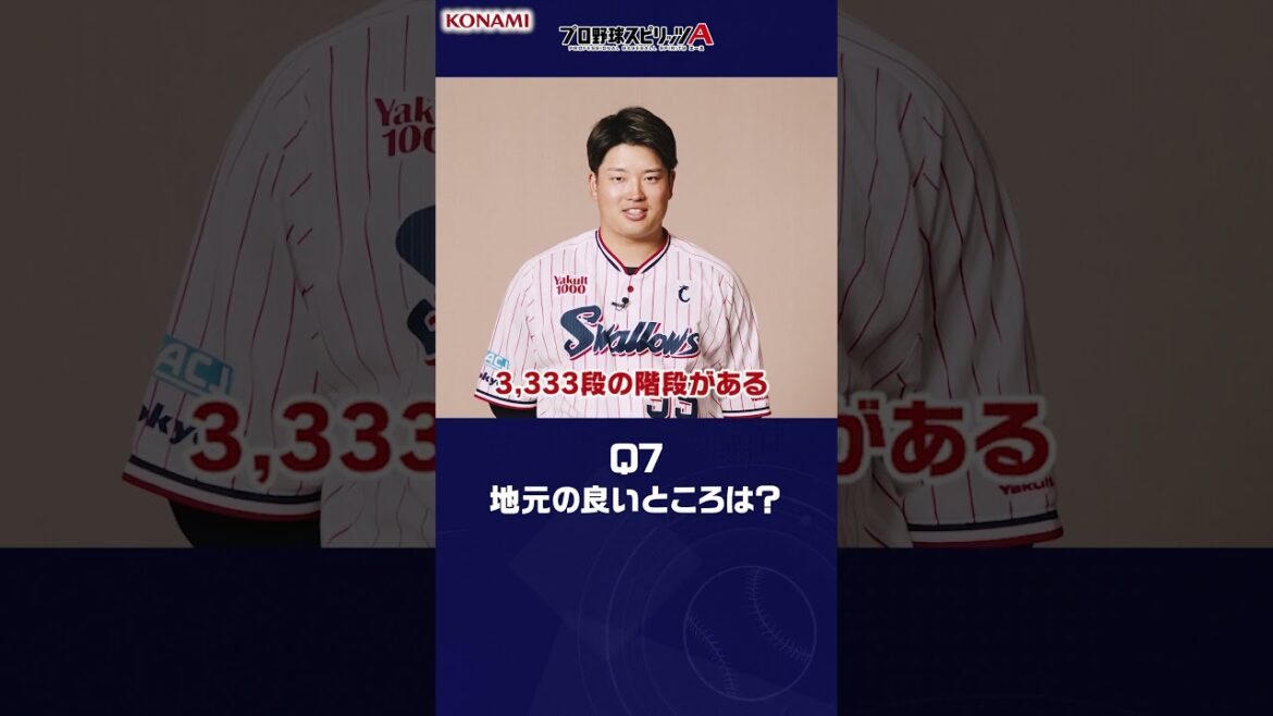 東京ヤクルトスワローズ 村上 宗隆選手が挑戦!プロ野球スピリッツA 9question#プロスピa #プロ野球 #東京ヤクルトスワローズ #大西広樹 #村上宗隆 東京ヤクルトスワローズ 村上 宗隆選手が挑戦!プロ野球スピリッツA 9question#プロスピa #プロ野球 #東京ヤクルトスワローズ #大西広樹 #村上宗隆