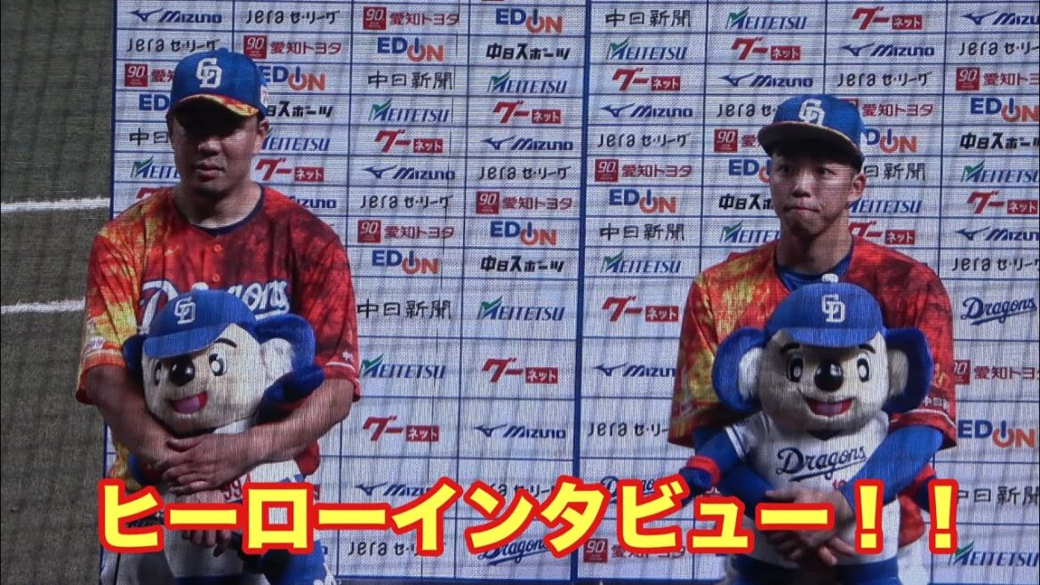 大野、岡林のヒーローインタビュー！！足をつって完封を逃した大野の謝罪と先輩をいじる岡林w（2025/7/4）