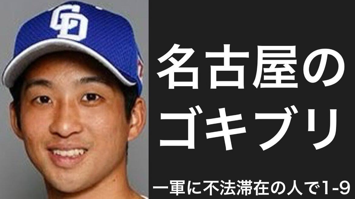 2025年7月4日終了時点で一軍に不法滞在している選手で1-9