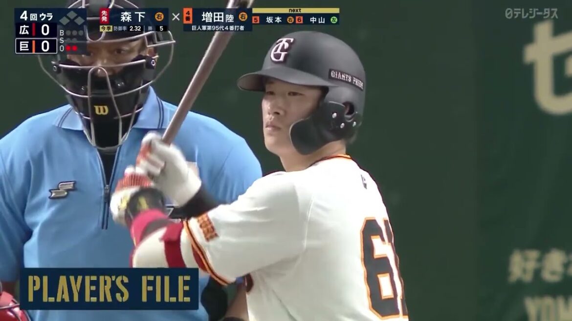 【巨人軍第95代4番】増田陸 【2試合連続安打】